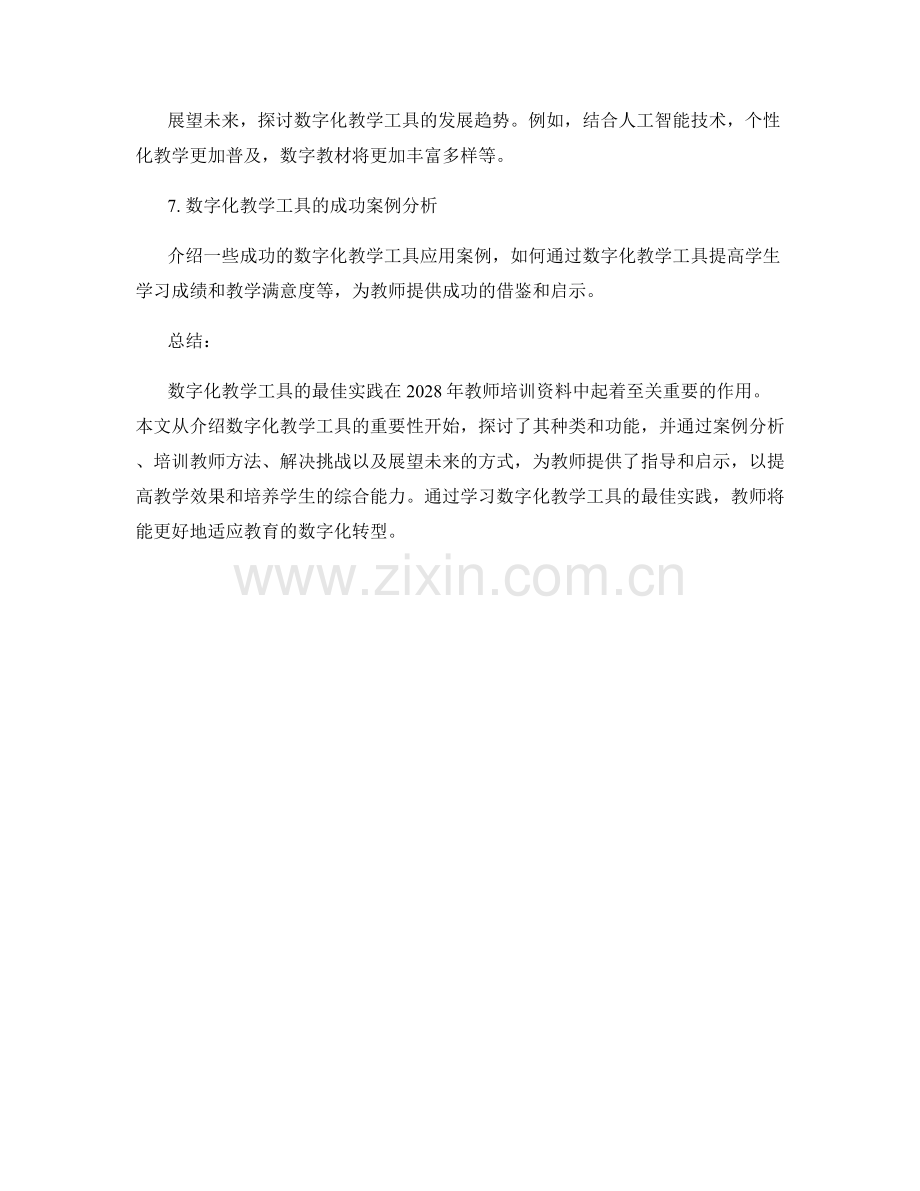 2028年教师培训资料：数字化教学工具的最佳实践.docx_第2页