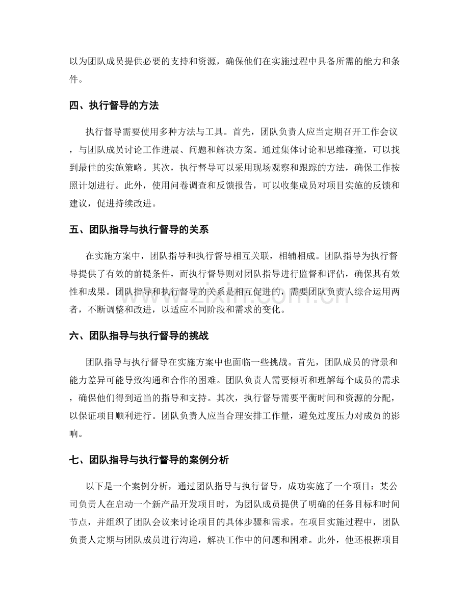 实施方案中的团队指导与执行督导.docx_第2页