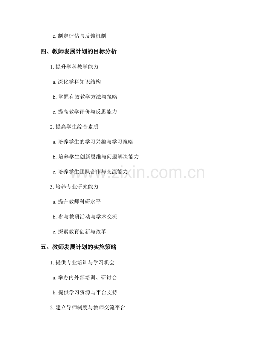 教师发展计划的制定与目标分析.docx_第2页