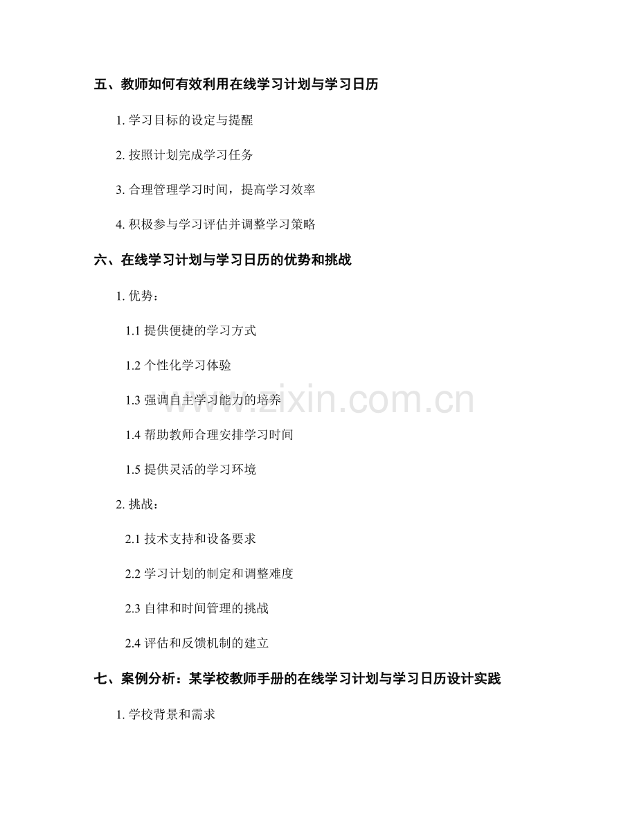 教师手册的在线学习计划与学习日历设计.docx_第2页