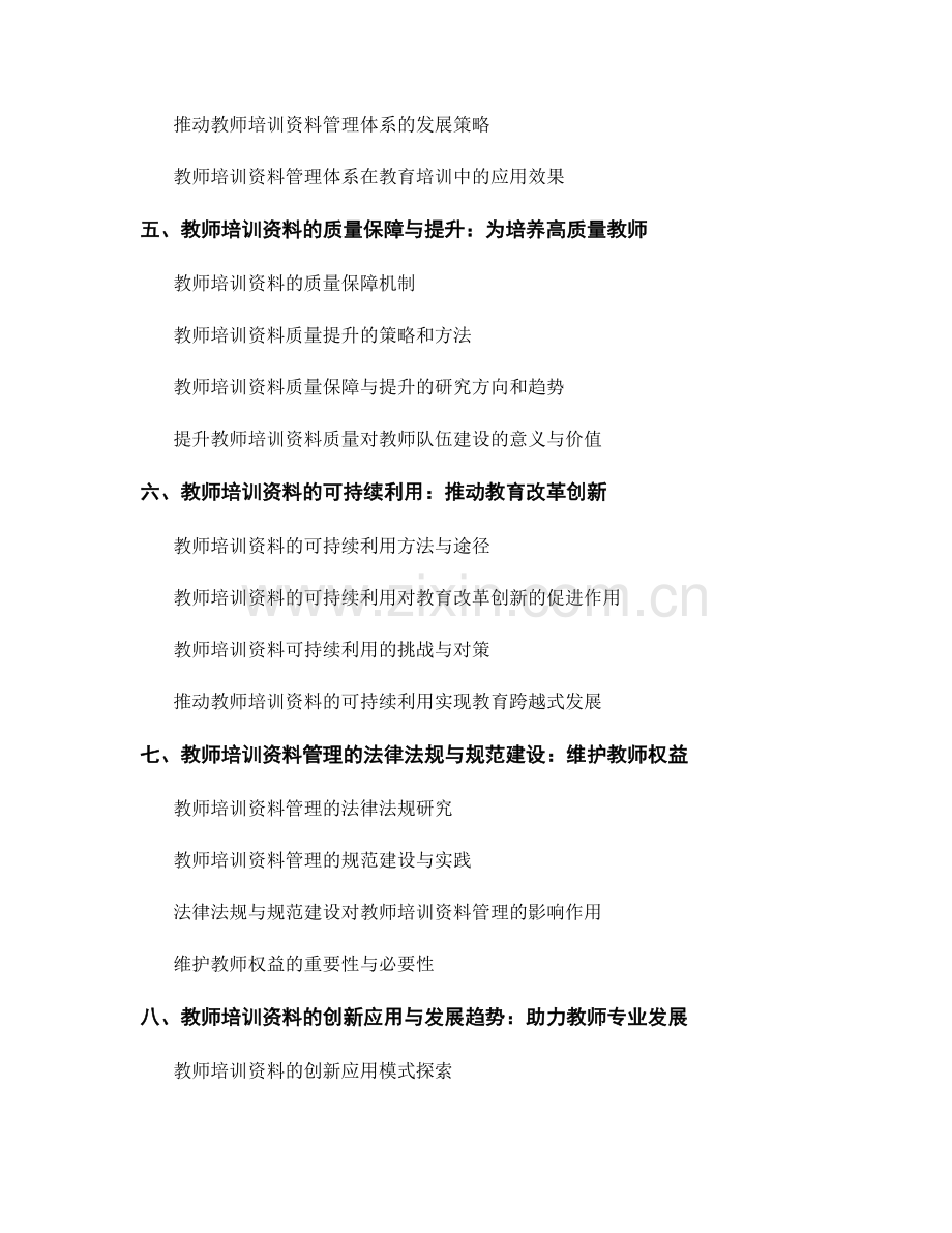 教师培训资料的实用性评估和反馈机制建立.docx_第2页