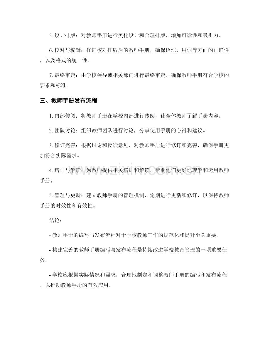 构建完善的教师手册编写与发布流程.docx_第2页