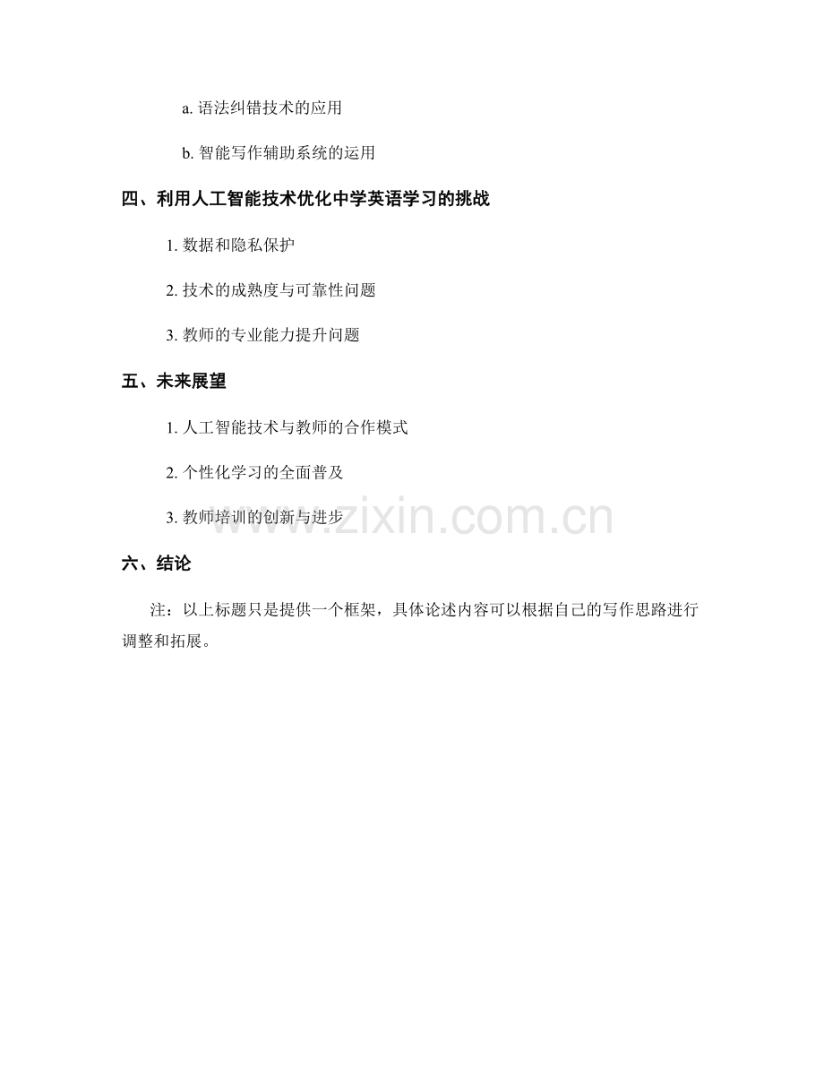 2032年的教师培训资料：利用人工智能技术优化中学英语学习.docx_第2页