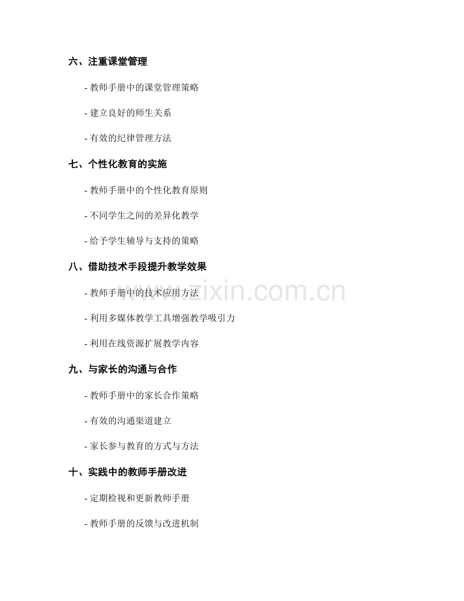 提升教学效果的教师手册编写要点.docx_第2页