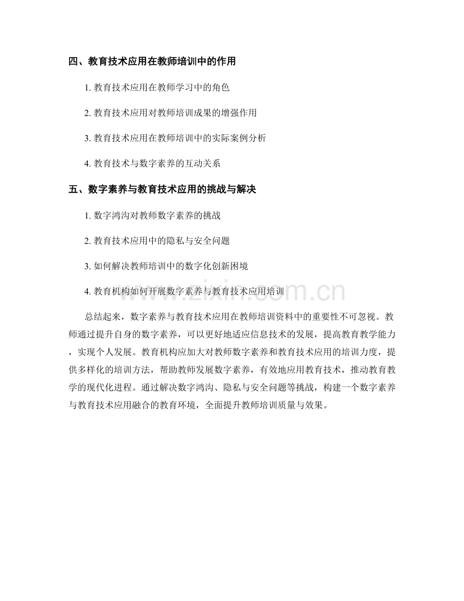 教师培训资料中的数字素养与教育技术应用.docx_第2页