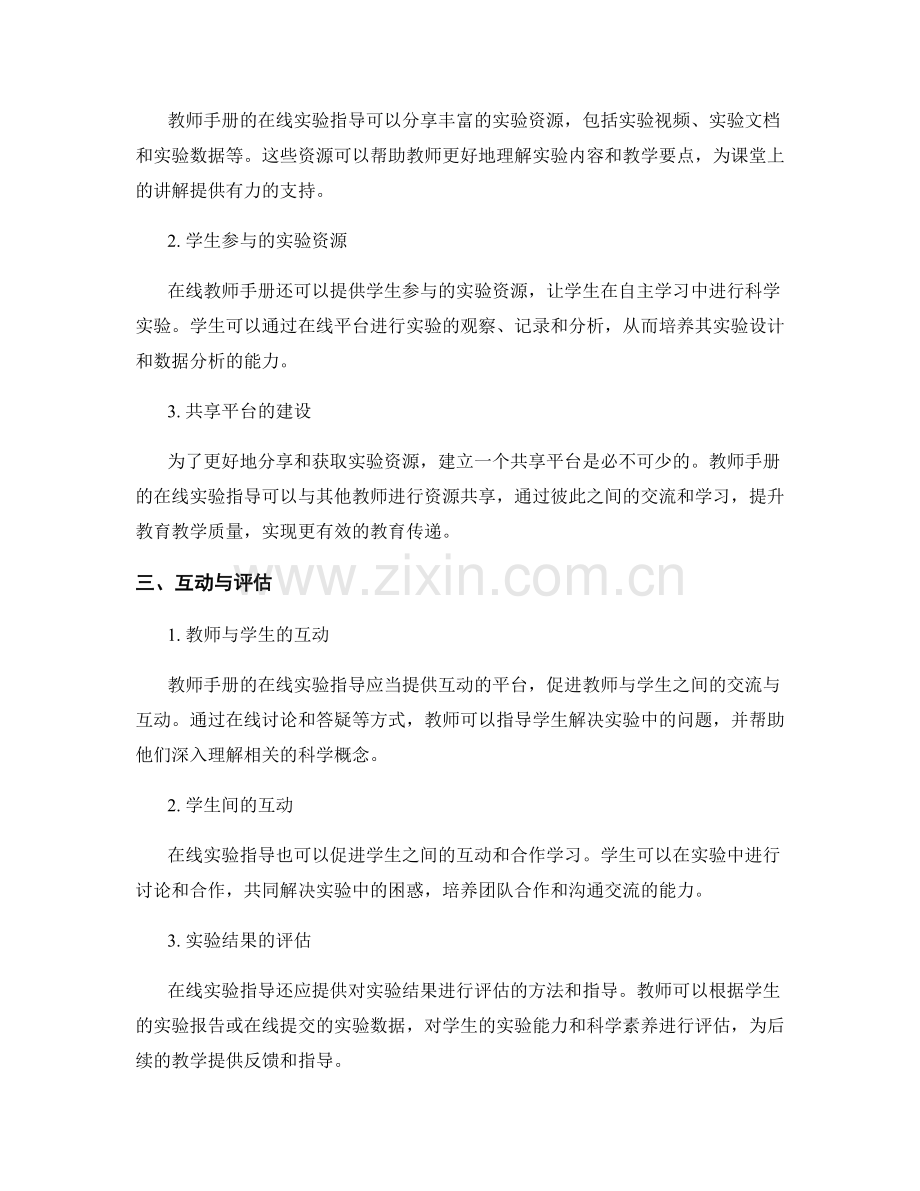 教师手册的在线实验与科学探究指导.docx_第2页