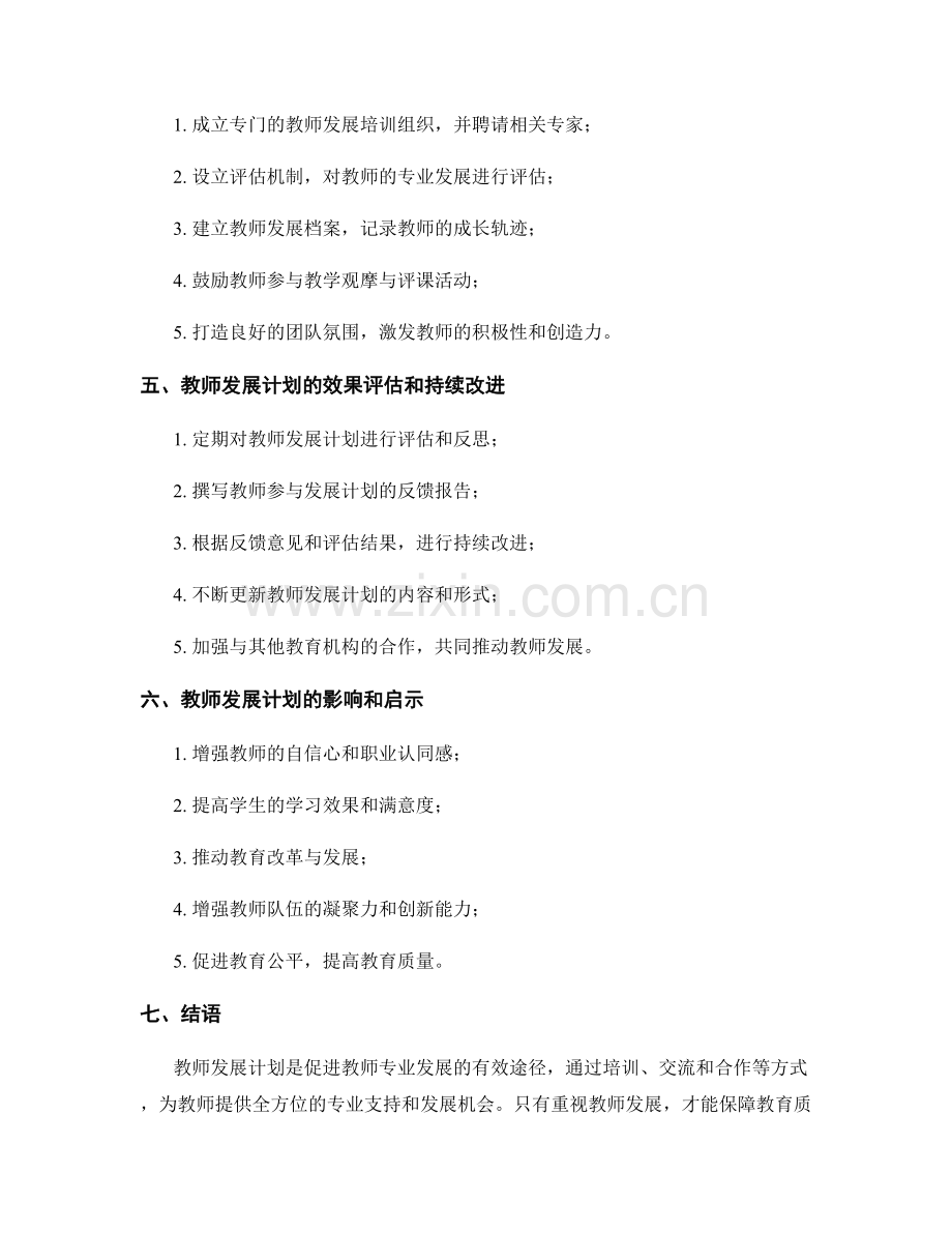 教师发展计划：加强教师专业发展的合作计划.docx_第2页