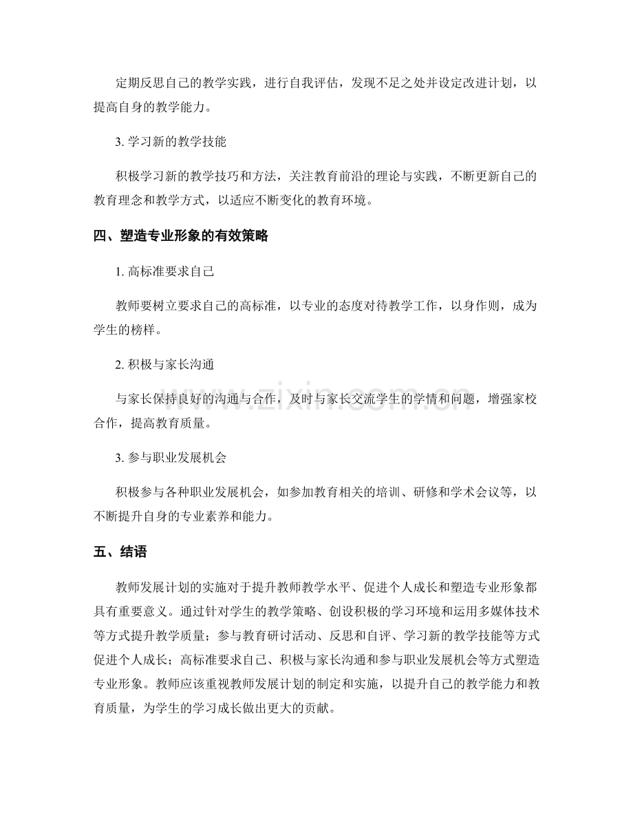 有效教学策略在教师发展计划中的应用.docx_第2页