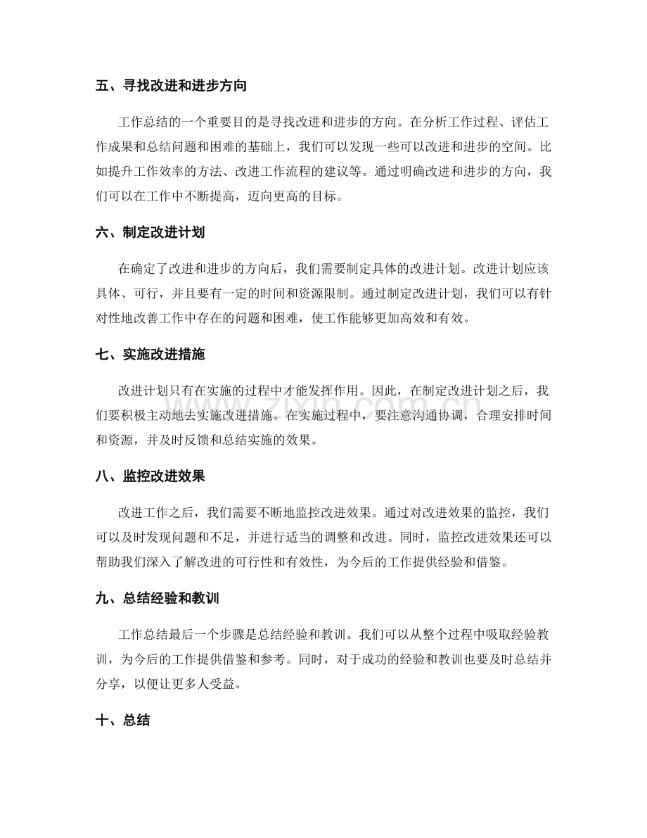 工作总结的细致分析方法.docx_第2页