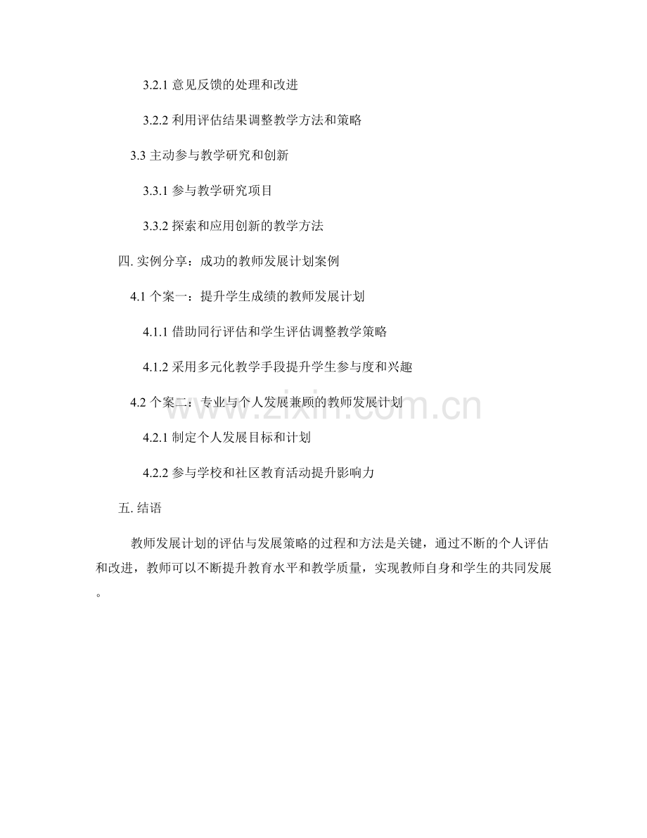 教师发展计划的评估与发展策略实例分享.docx_第2页