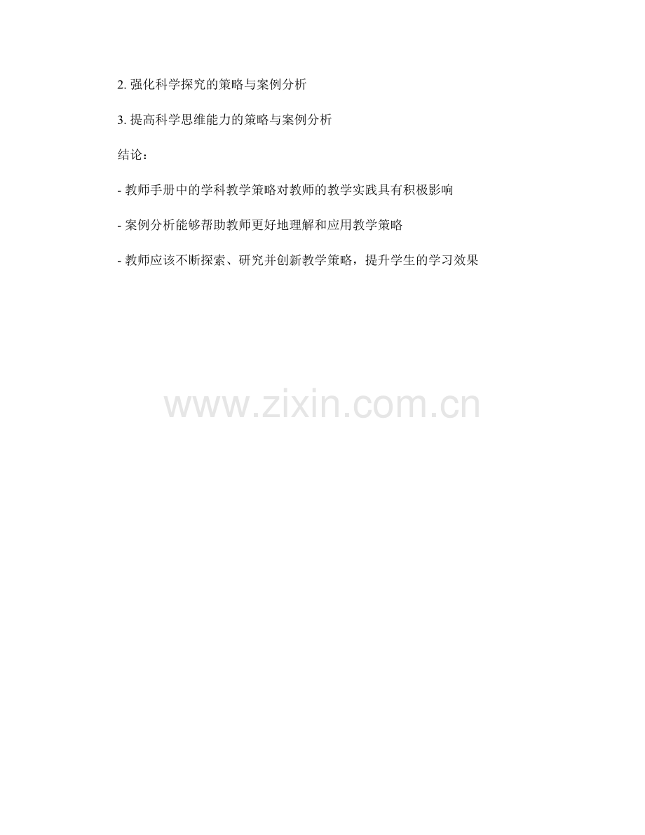 教师手册中的学科教学策略和案例分析.docx_第2页