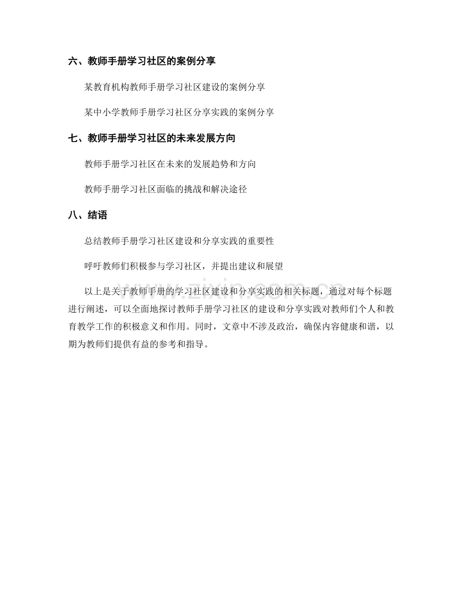 教师手册的学习社区建设和分享实践.docx_第2页