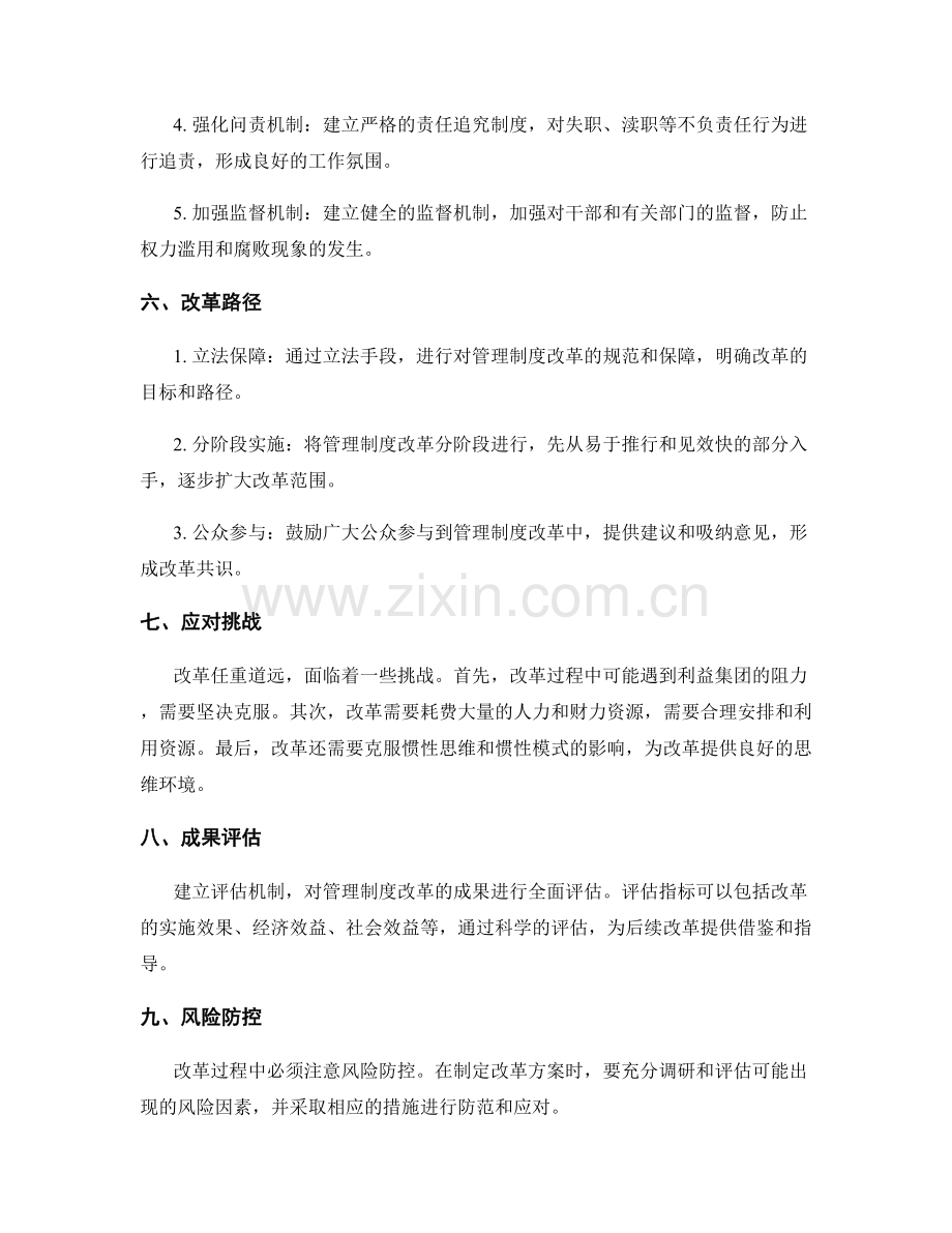 管理制度改革实施方案.docx_第2页