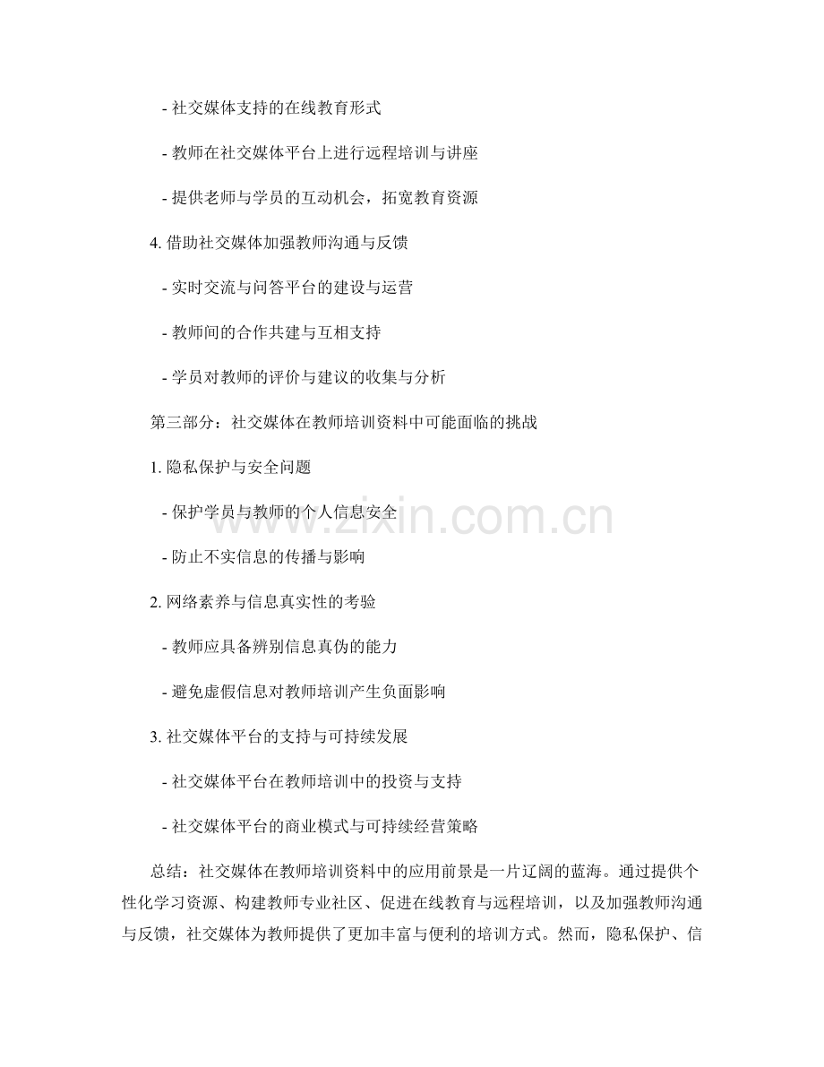 社交媒体在教师培训资料中的应用前景.docx_第2页