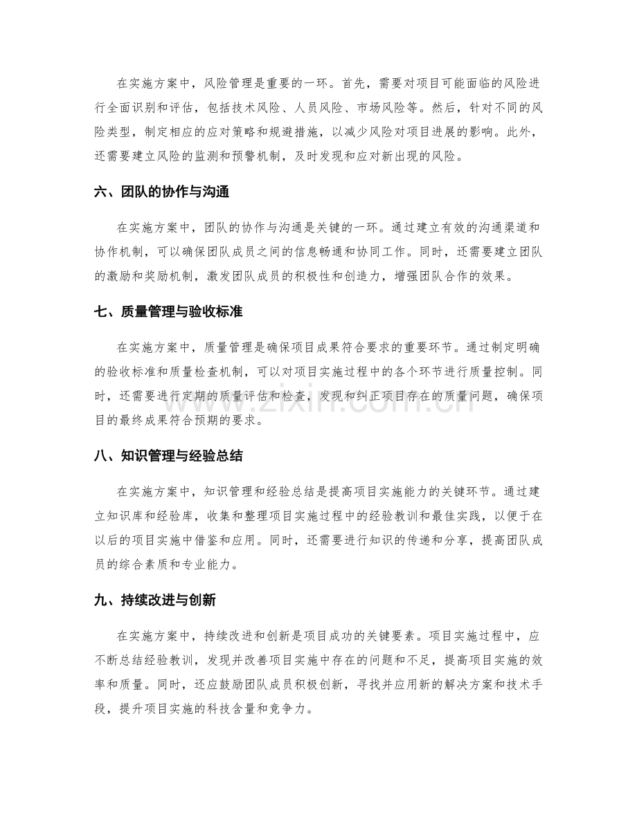 实施方案的资源和进度控制.docx_第2页