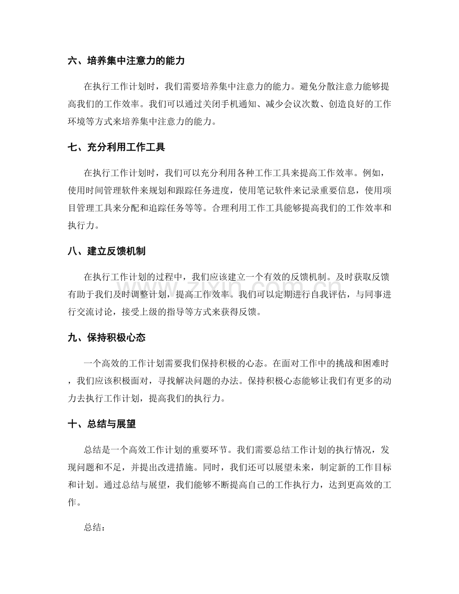 高效工作计划的目标设定与执行力提升.docx_第2页