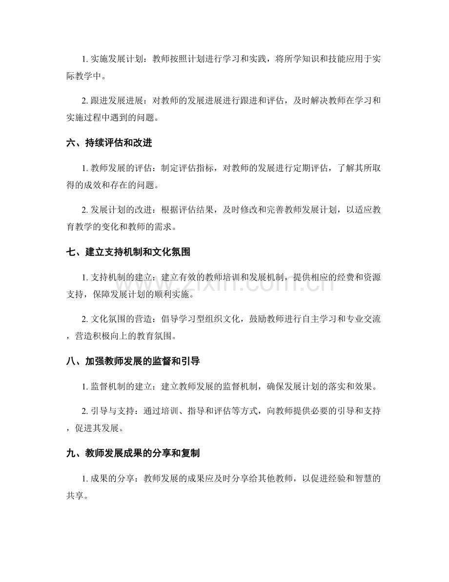 制定可行的教师发展计划的关键要素和流程.docx_第2页