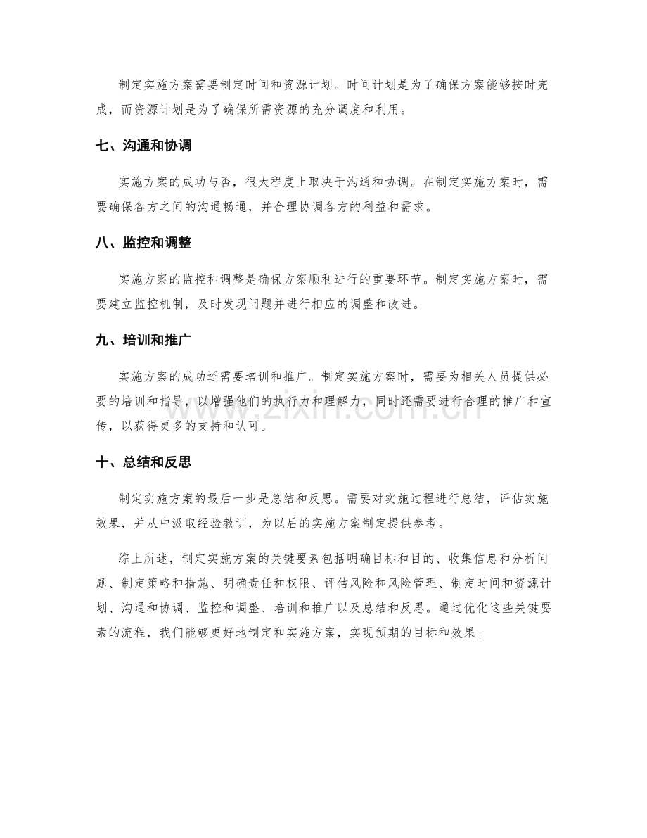 制定实施方案的关键要素与流程优化.docx_第2页