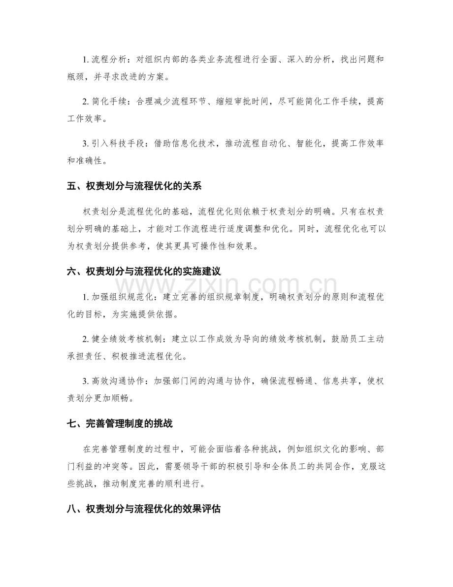 完善管理制度的权责划分与流程优化.docx_第2页