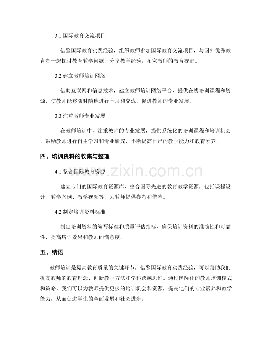 教师培训资料：借鉴国际教育实践经验.docx_第2页