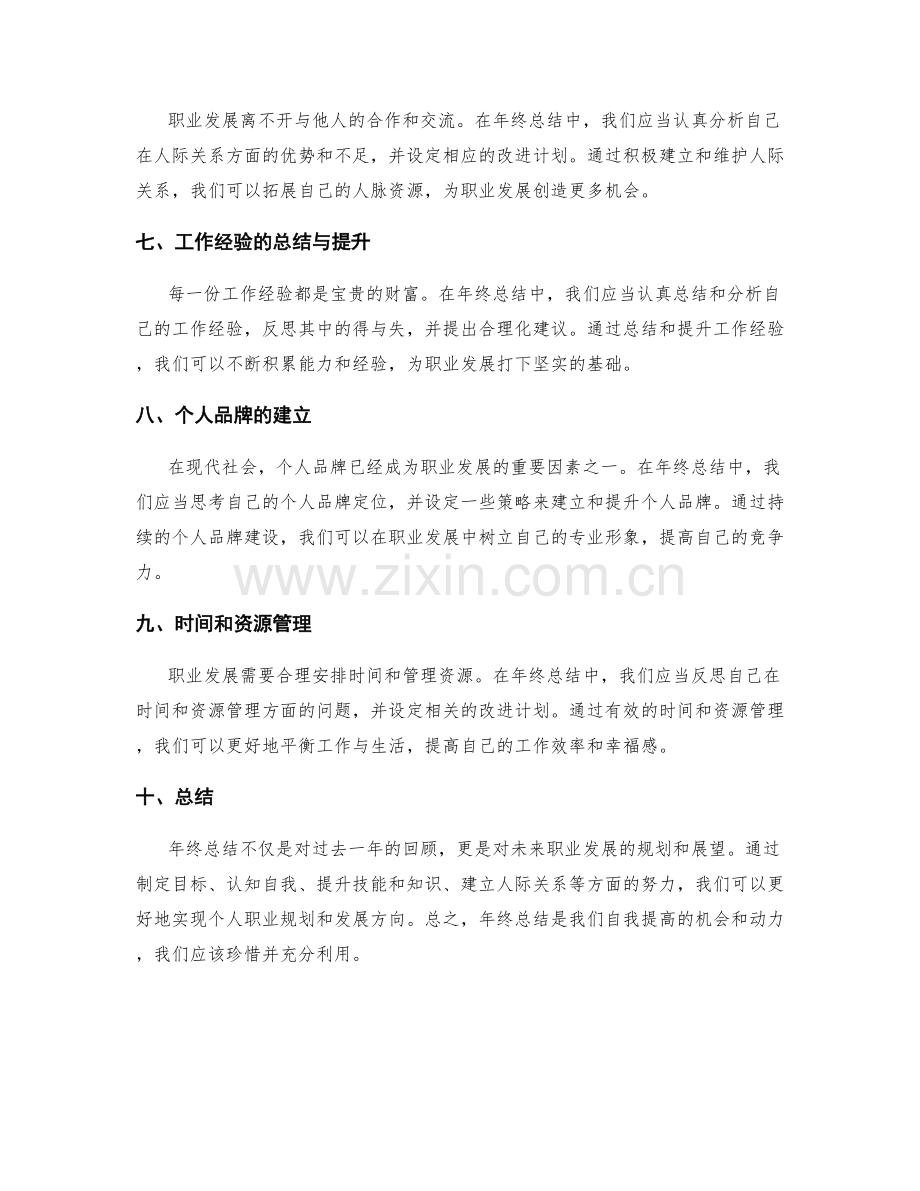 年终总结的个人职业规划和发展方向.docx_第2页