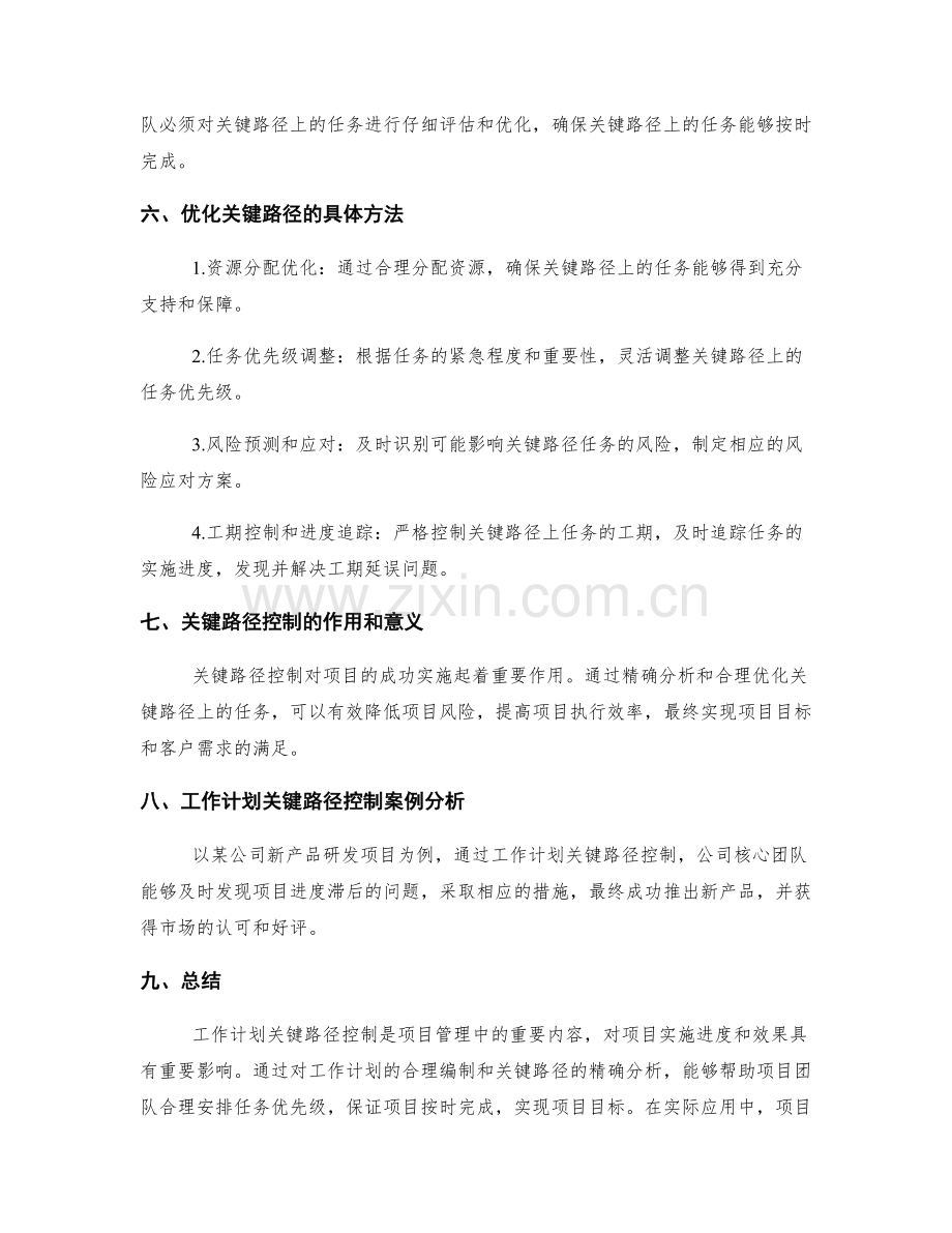 项目管理中的工作计划关键路径控制.docx_第2页