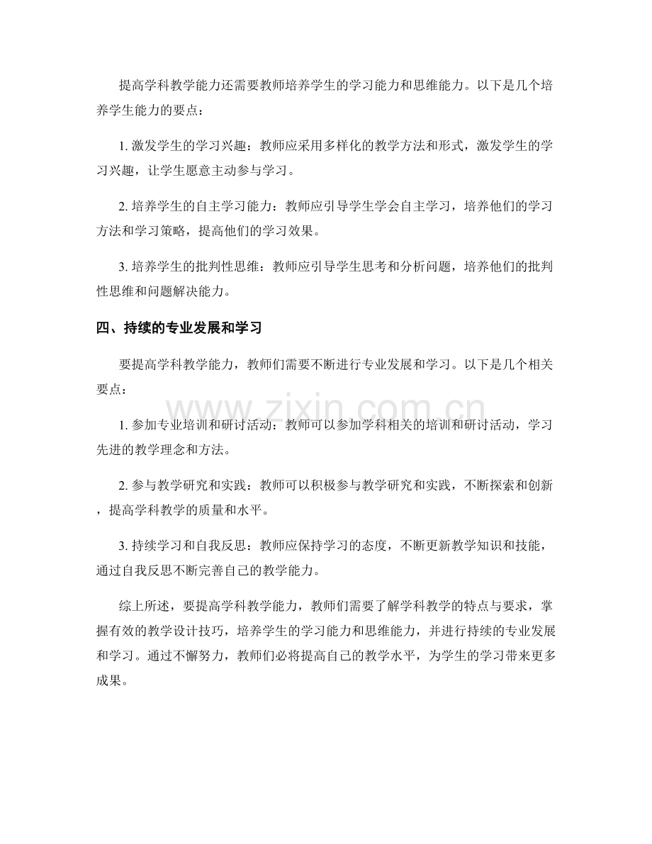 提高学科教学能力的教师培训要点解析.docx_第2页