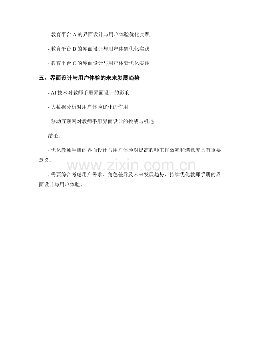 促进教师手册的界面设计与用户体验优化.docx_第2页