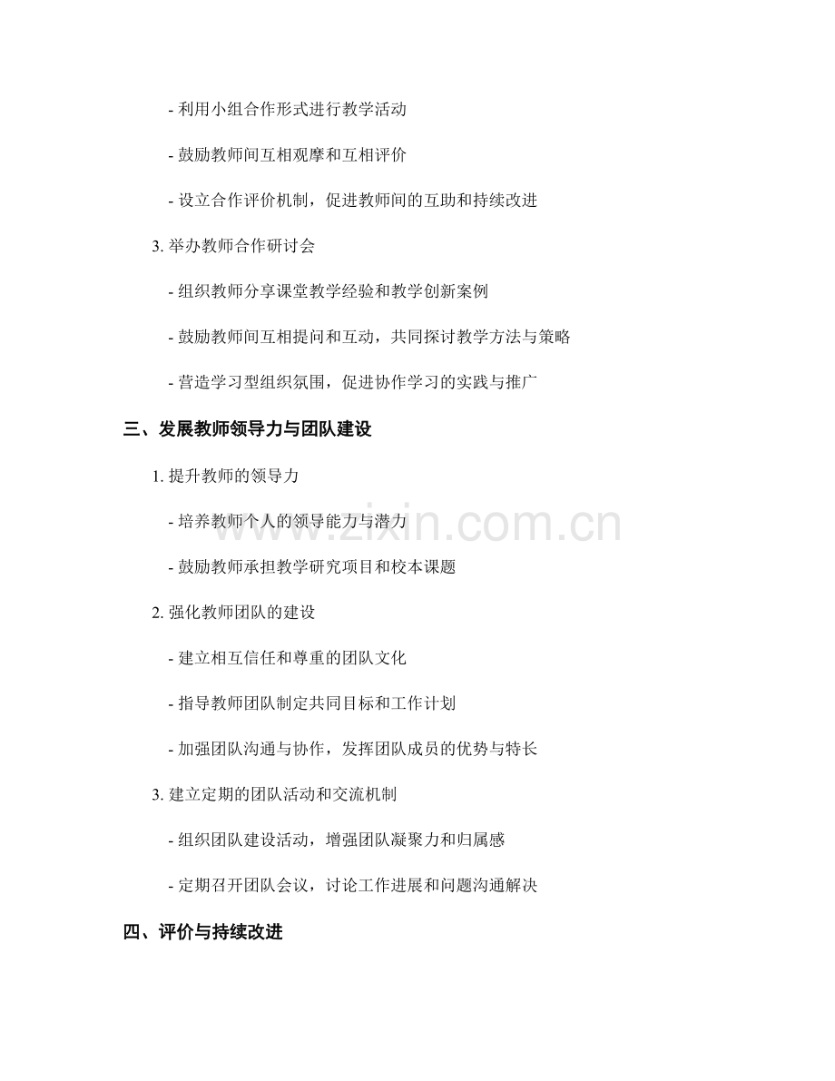 构建协作学习氛围的教师发展计划.docx_第2页