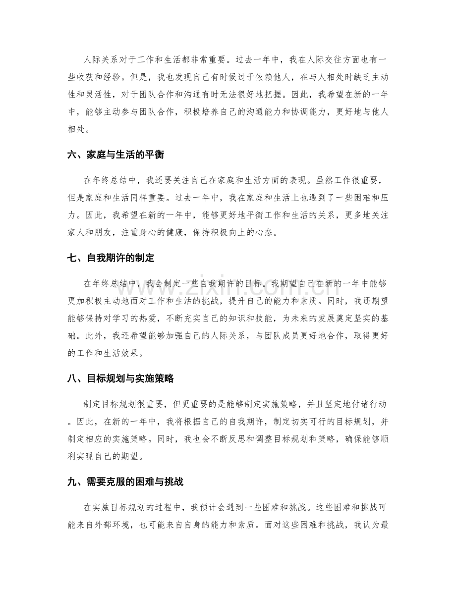 年终总结中的自我期许与目标规划.docx_第2页