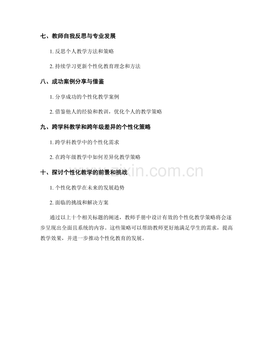 教师手册中如何设计有效的个性化教学策略.docx_第2页