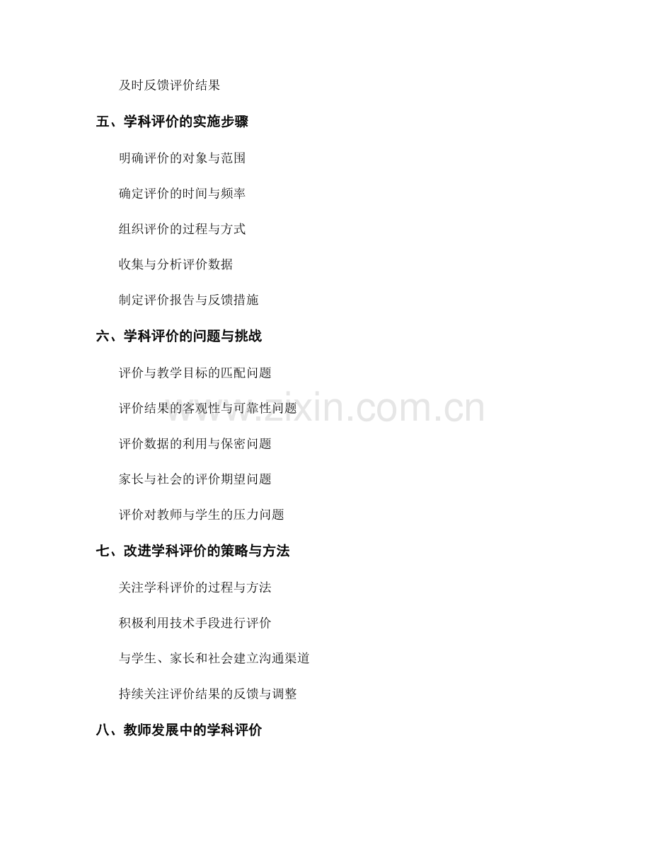 教师手册中如何设计有效的学科评价.docx_第2页