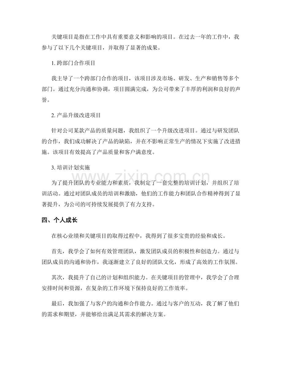 工作总结中的核心业绩和关键项目.docx_第2页