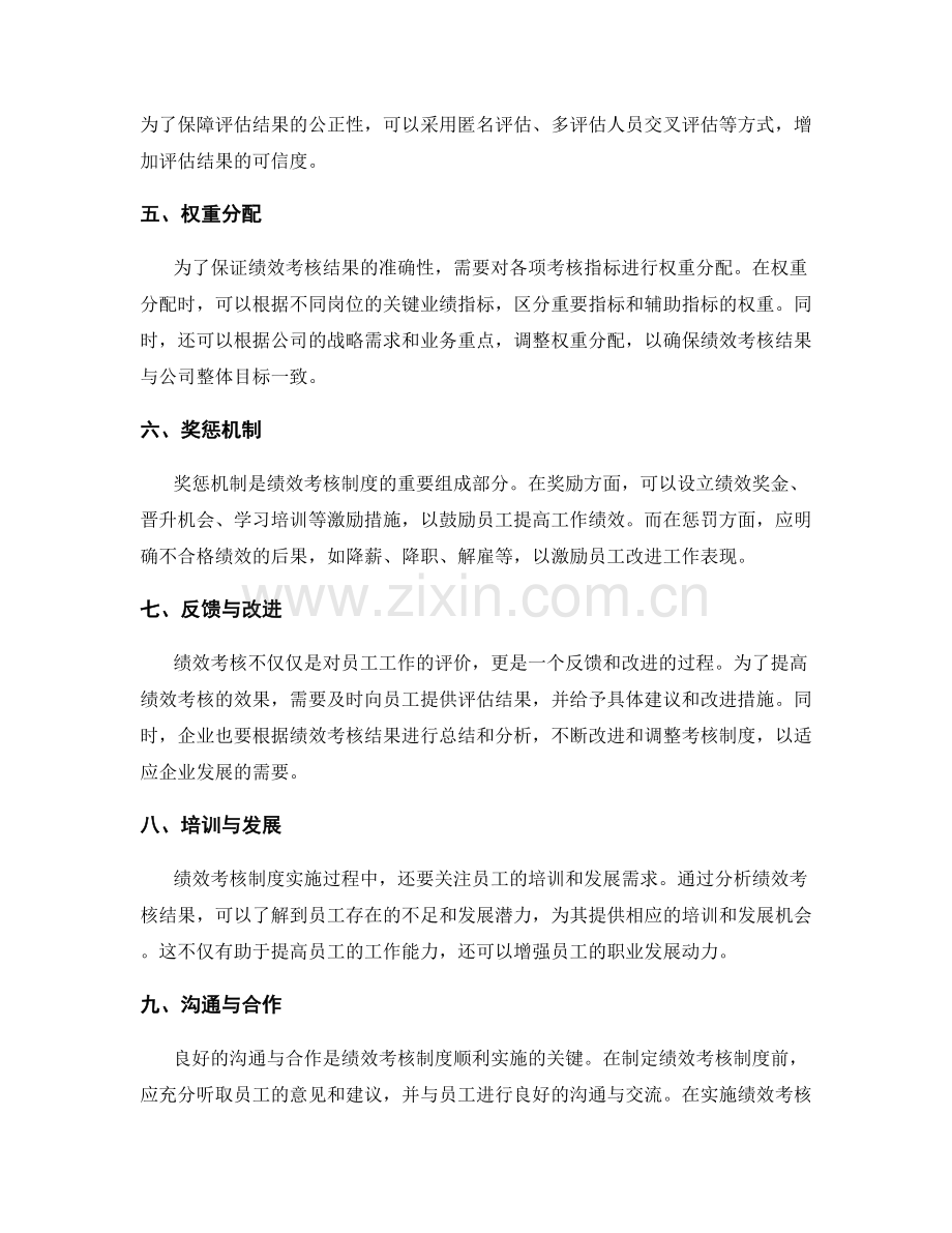 员工绩效考核制度实施方案.docx_第2页