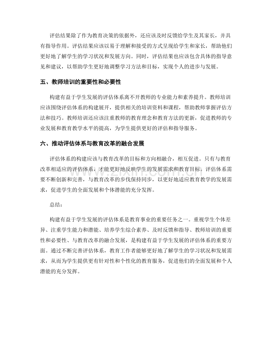 教师培训资料：构建有益于学生发展的评估体系.docx_第2页