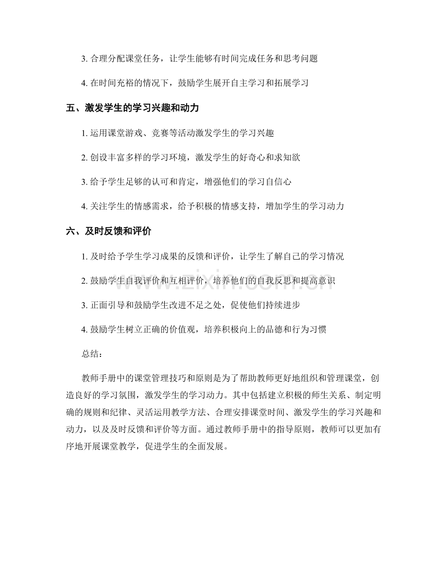 教师手册中的课堂管理技巧和原则.docx_第2页