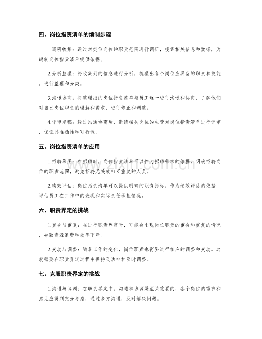 岗位职责清单与职责界定.docx_第2页