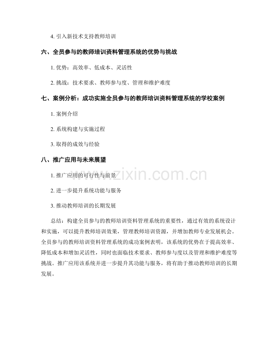 构建全员参与的教师培训资料管理系统.docx_第2页