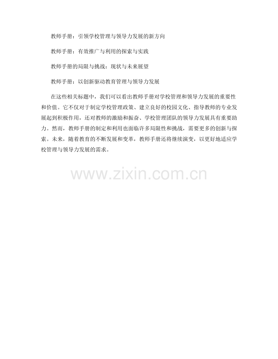 教师手册的学校管理与领导力发展.docx_第2页