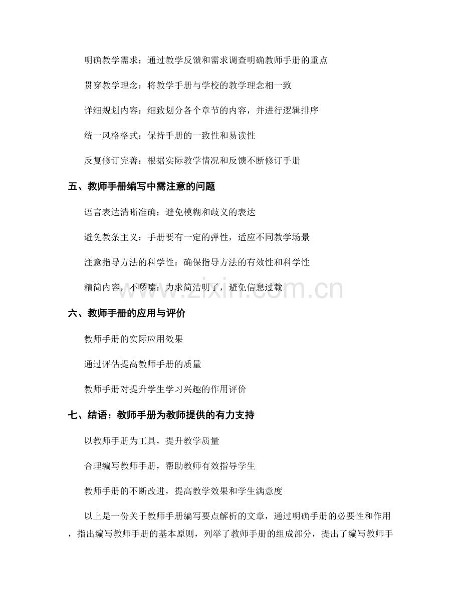 教师手册编写要点解析：助力教学质量提升.docx_第2页