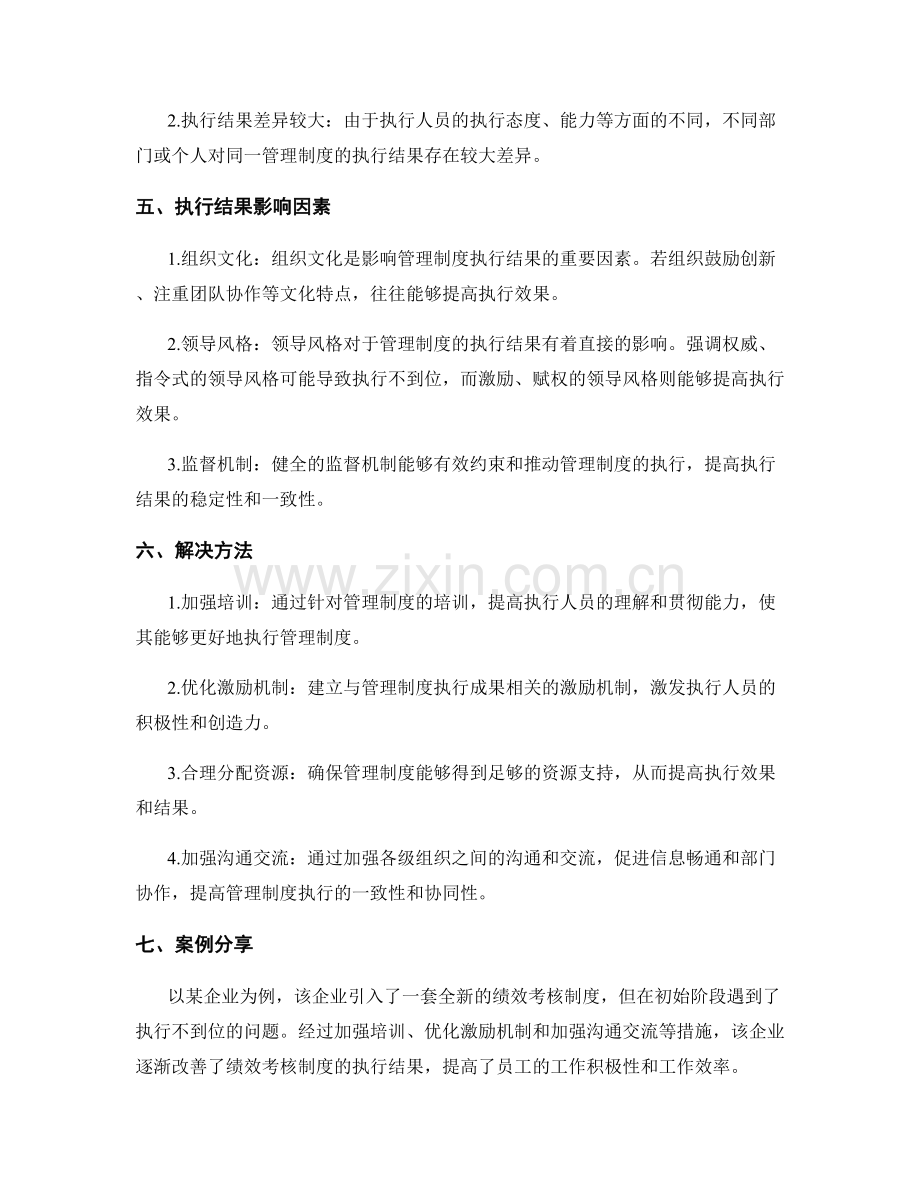 合理管理制度的执行结果分析.docx_第2页