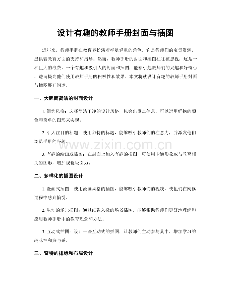 设计有趣的教师手册封面与插图.docx_第1页