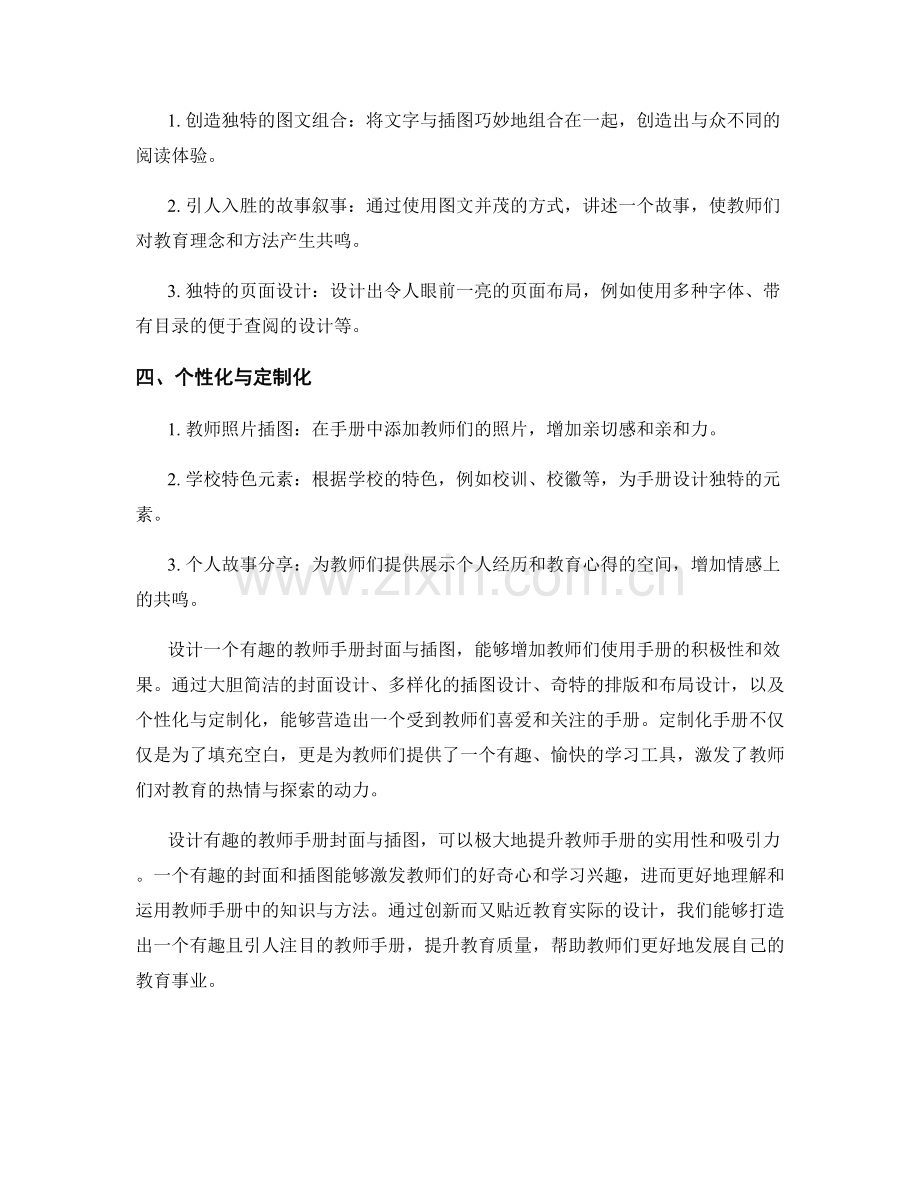 设计有趣的教师手册封面与插图.docx_第2页