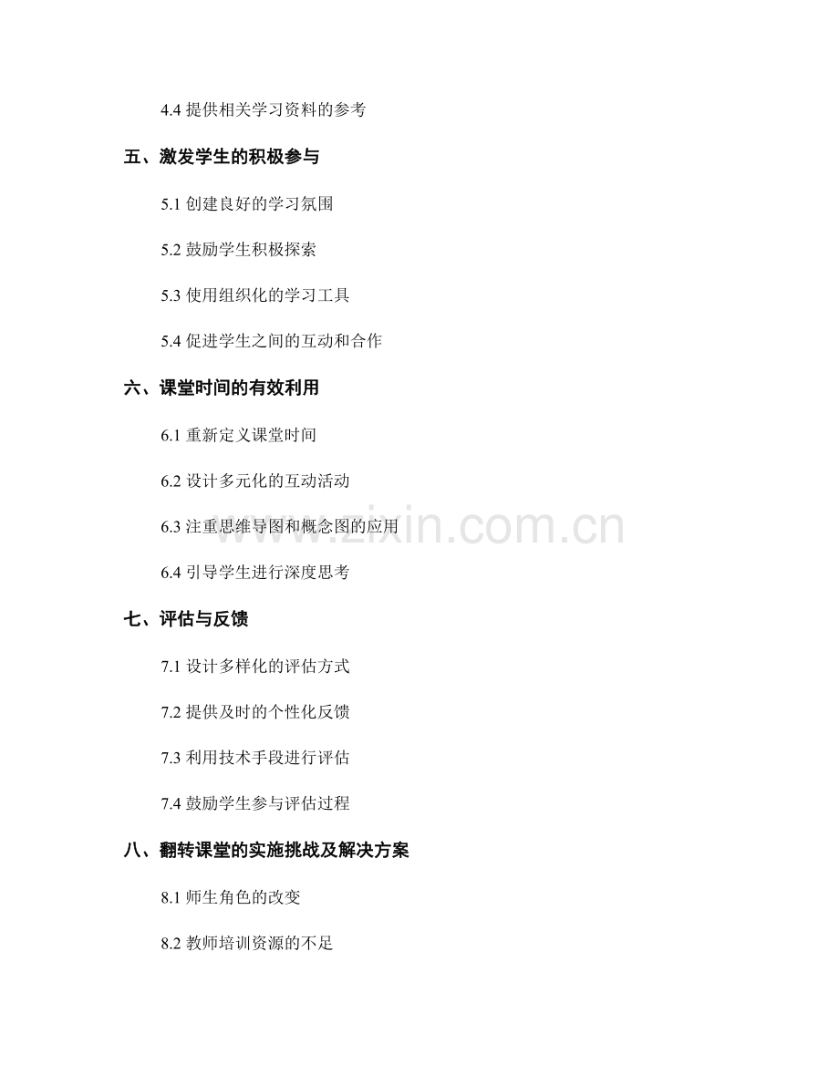 教师培训资料的翻转课堂设计原则.docx_第2页