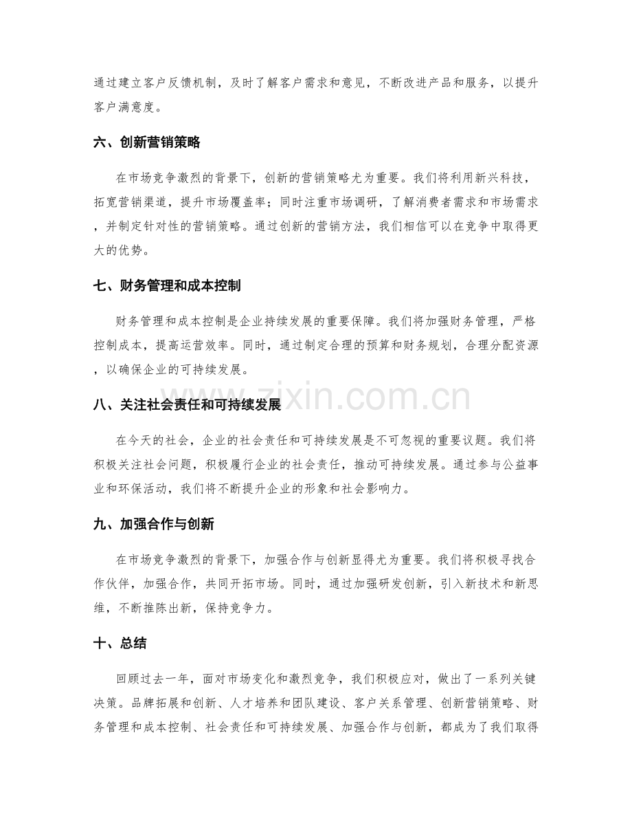 年终总结的重要趋势和关键决策.docx_第2页