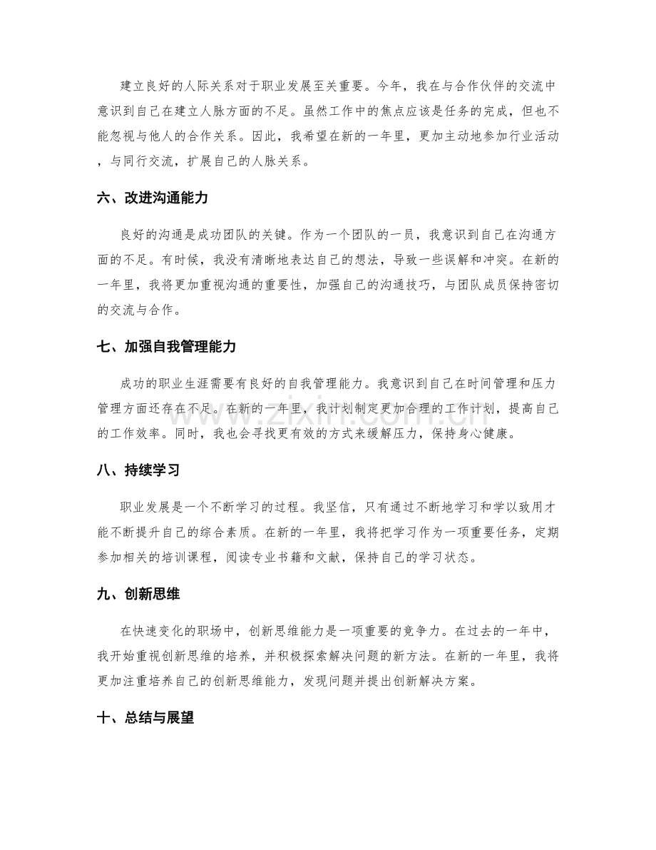 年终总结的自评与互评建议.docx_第2页