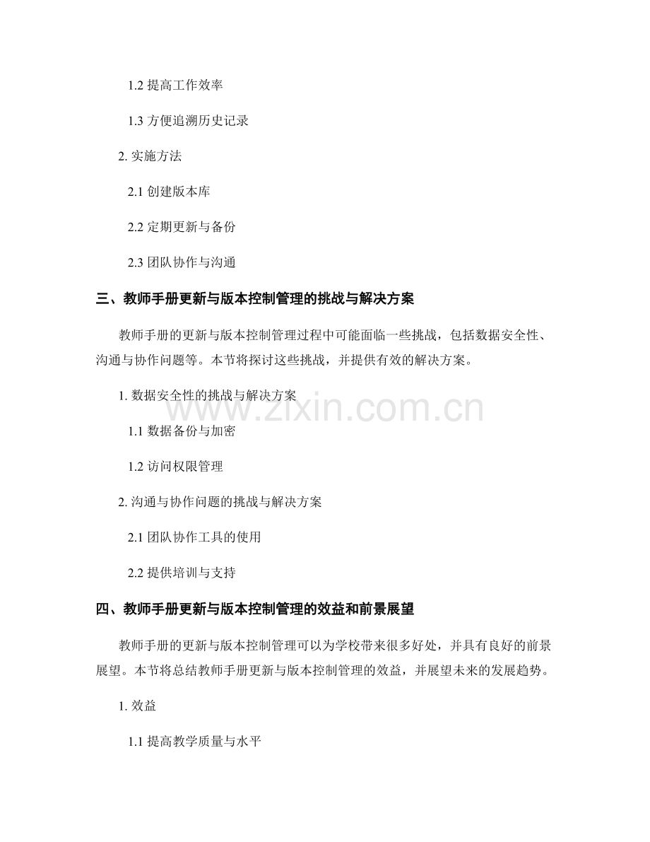 教师手册的更新与版本控制管理.docx_第2页