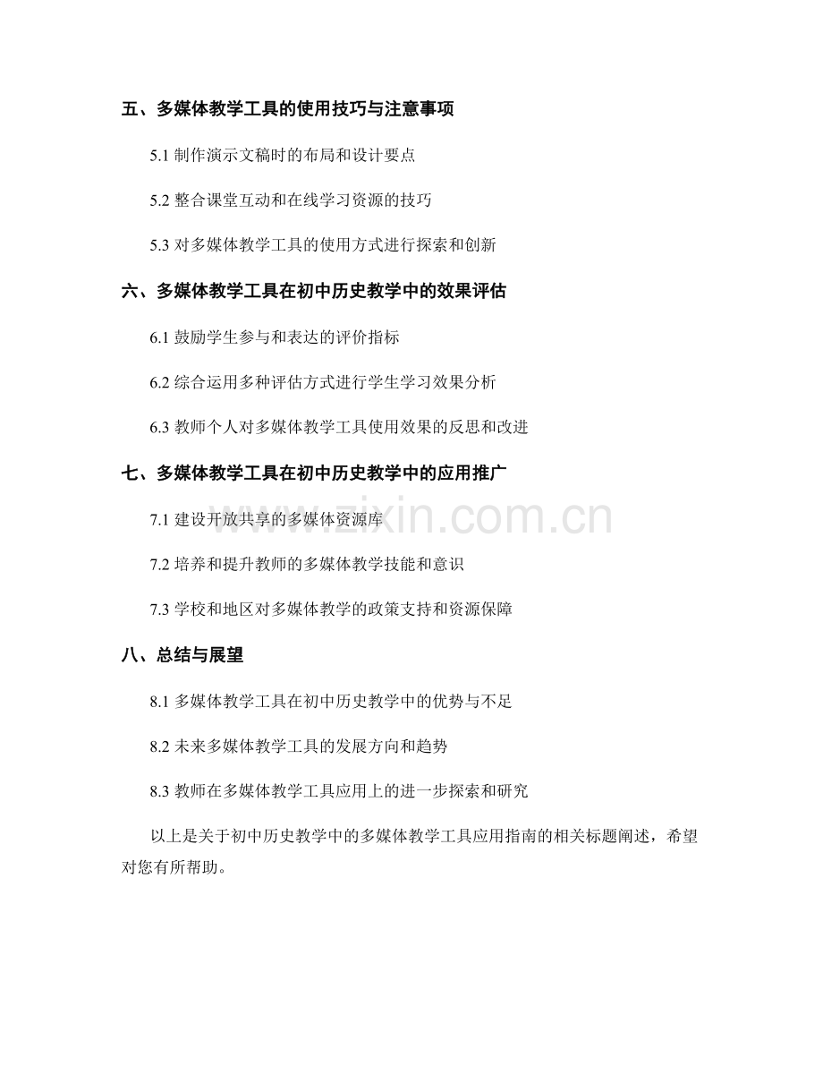 教师手册：初中历史教学中的多媒体教学工具应用指南.docx_第2页