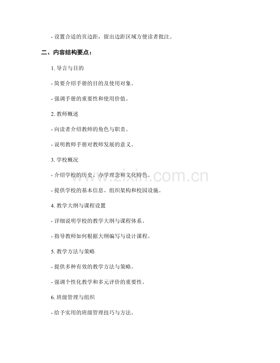 教师手册的编写格式与内容结构要点.docx_第2页