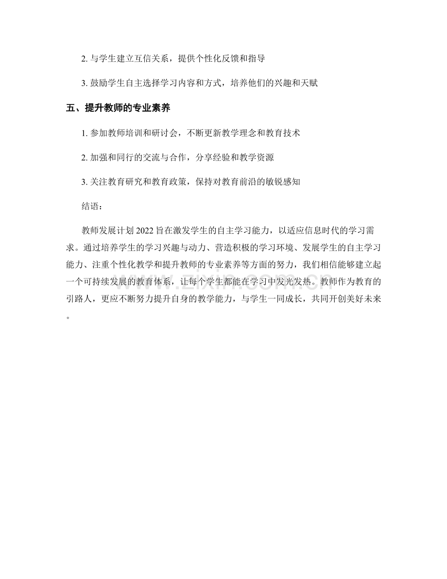 教师发展计划2022：激发学生自主学习能力.docx_第2页